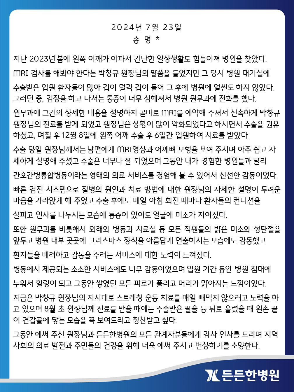 회전근개파열로 수술 받은 환자분의 후기입니다.