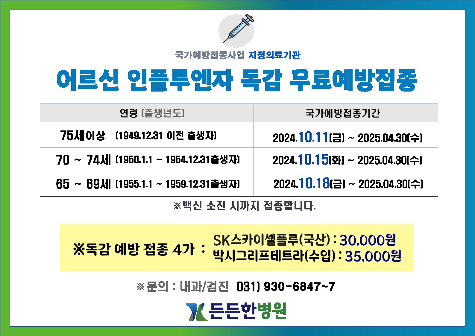 2024독감