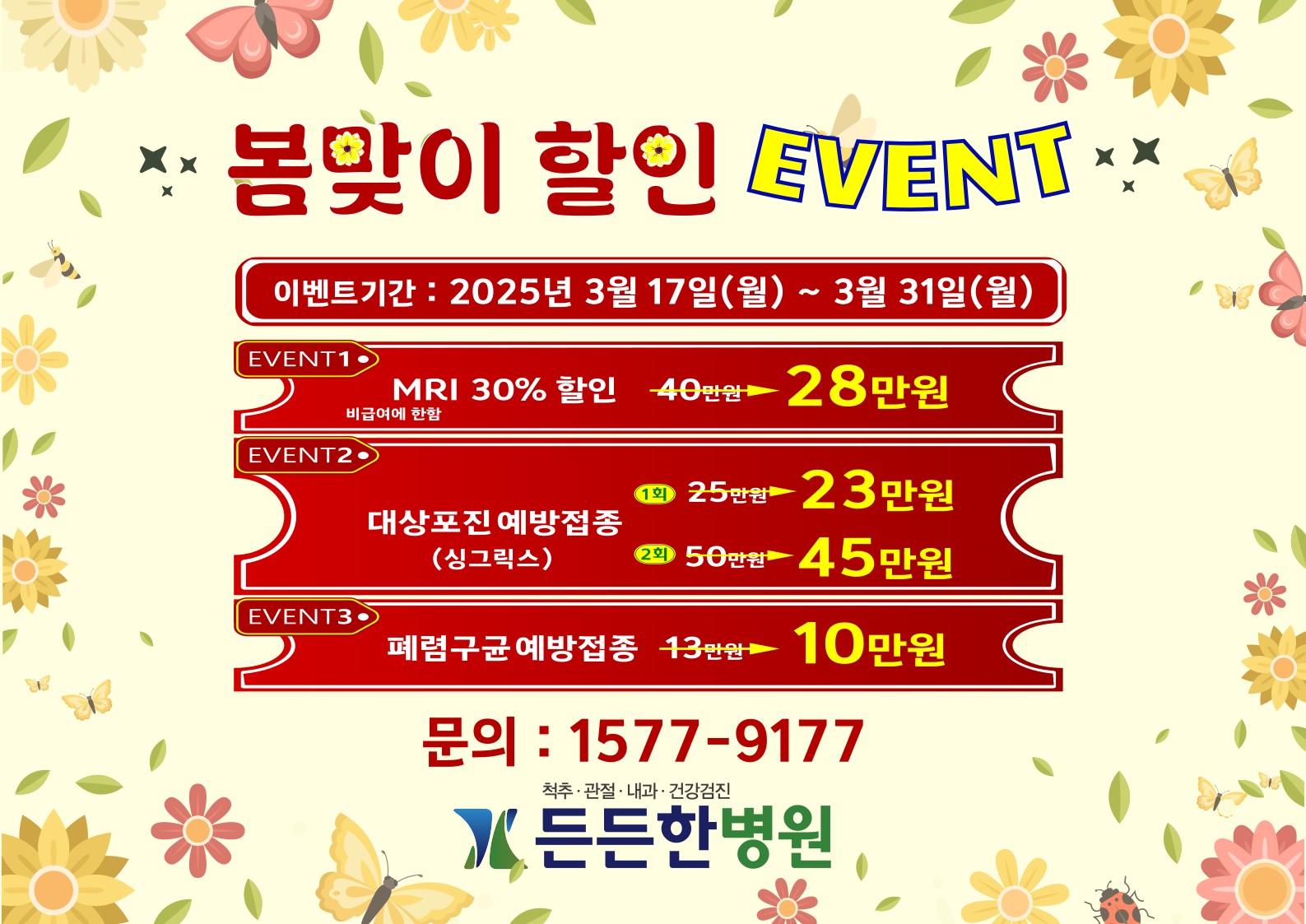  봄맞이 할인 이벤트