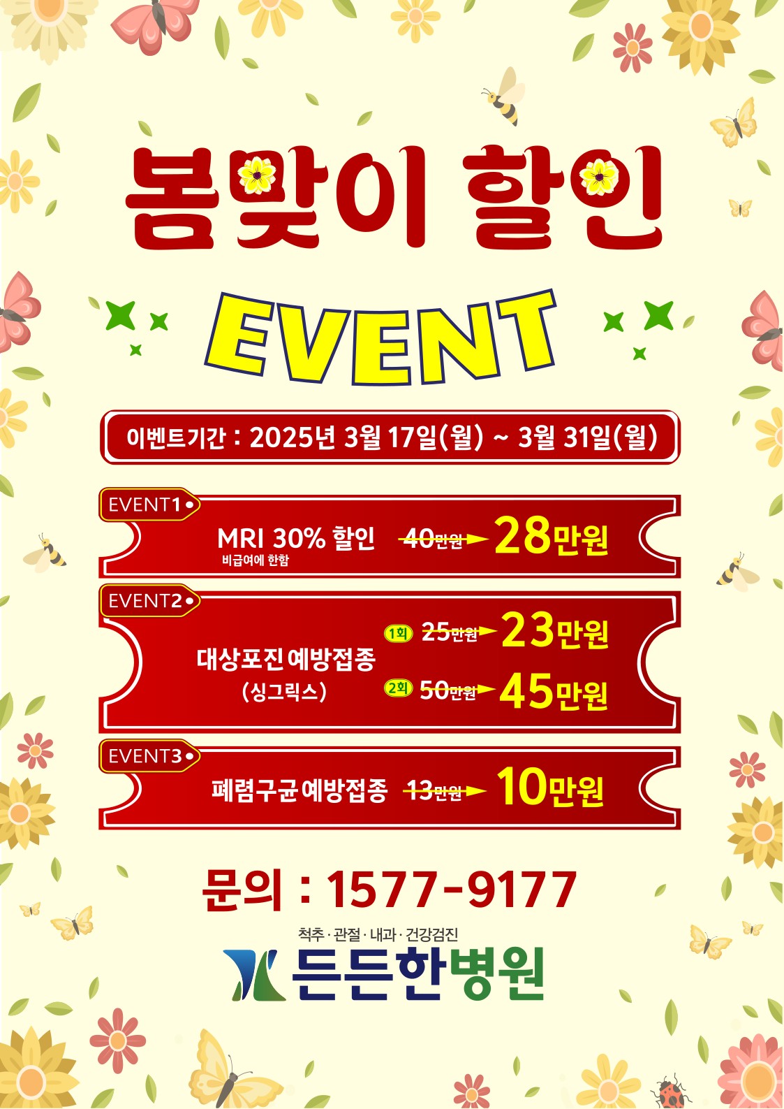 봄맞이 할인 이벤트