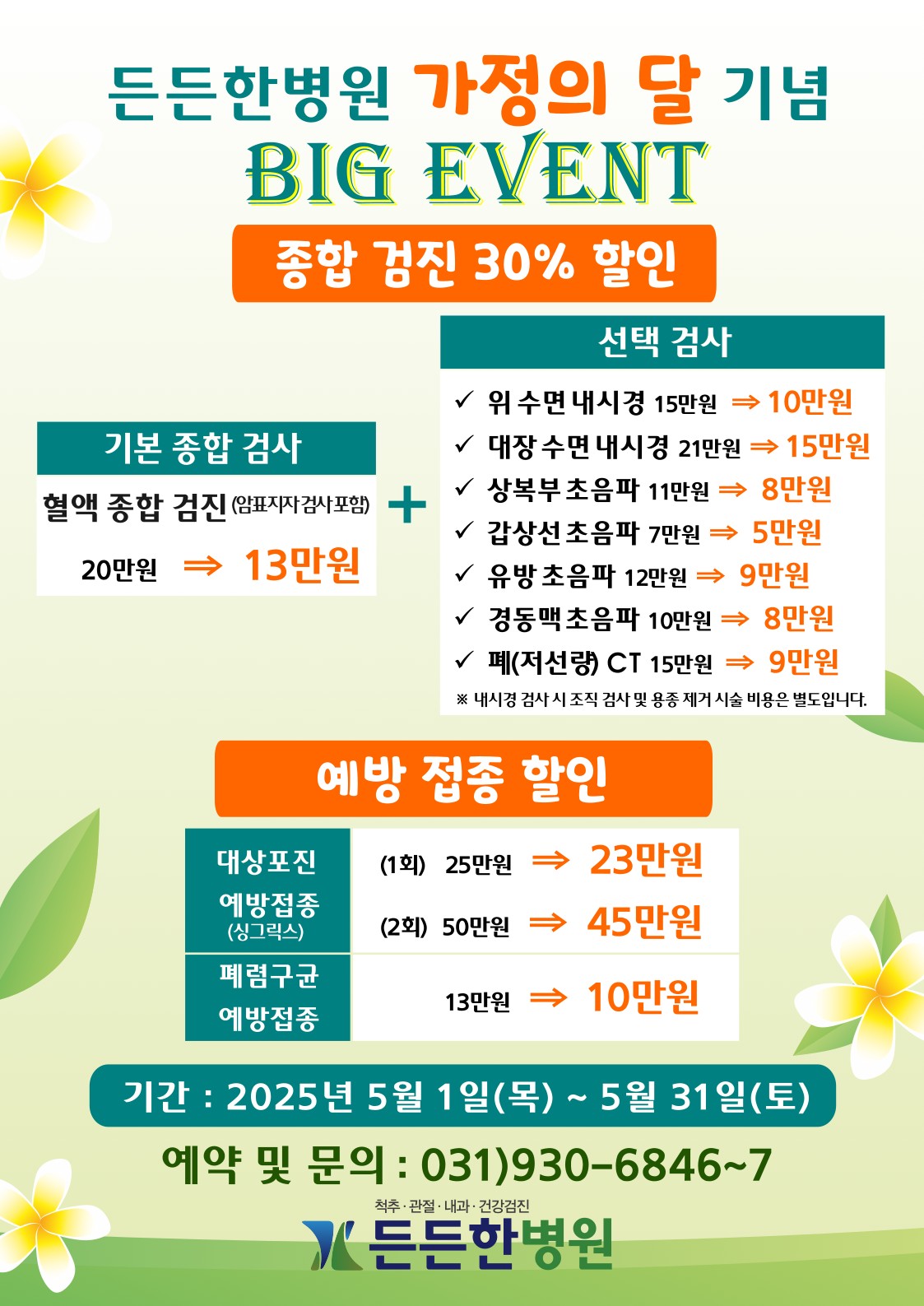 가정의 달 할인 이벤트