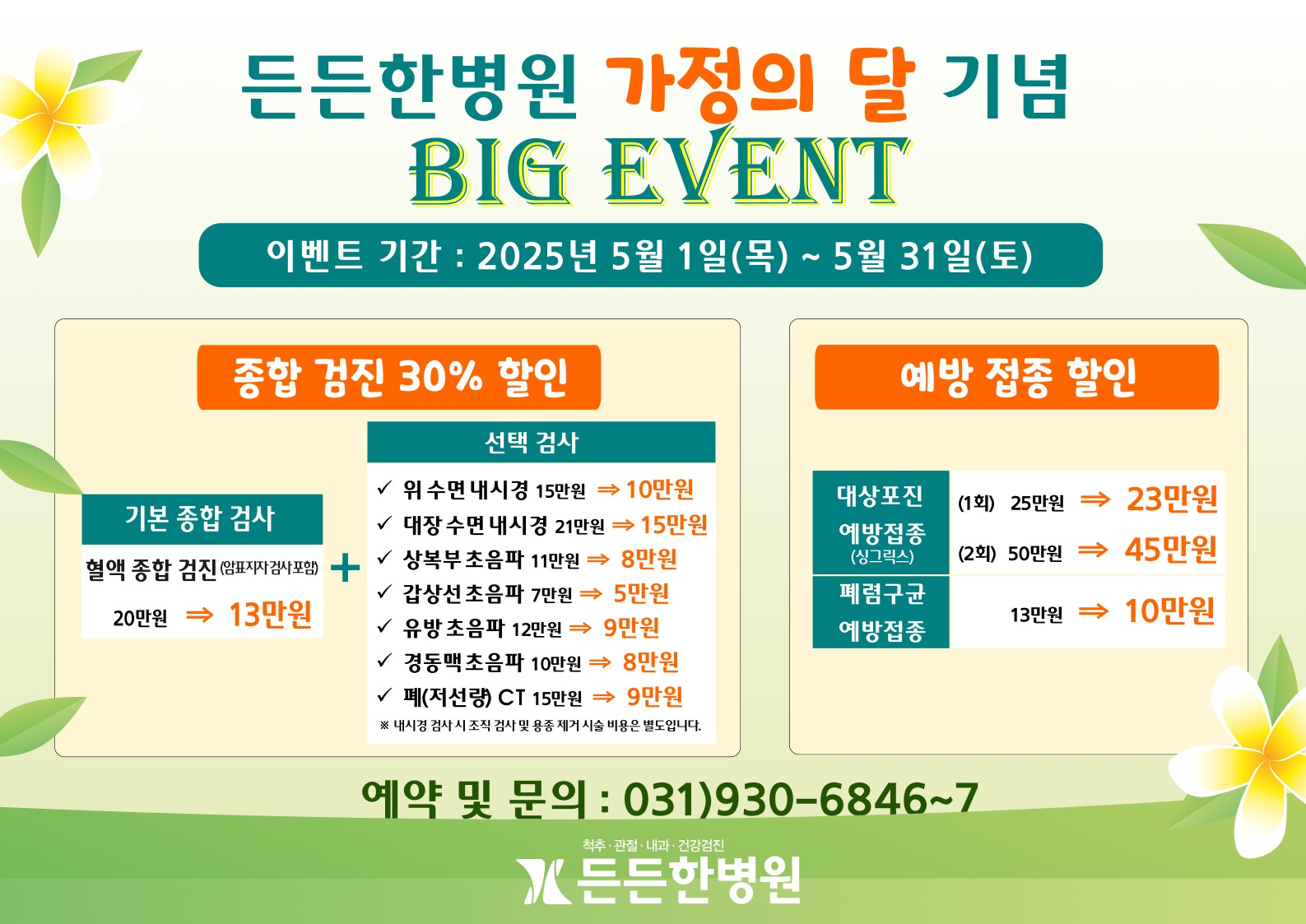 가정의 달 할인 이벤트