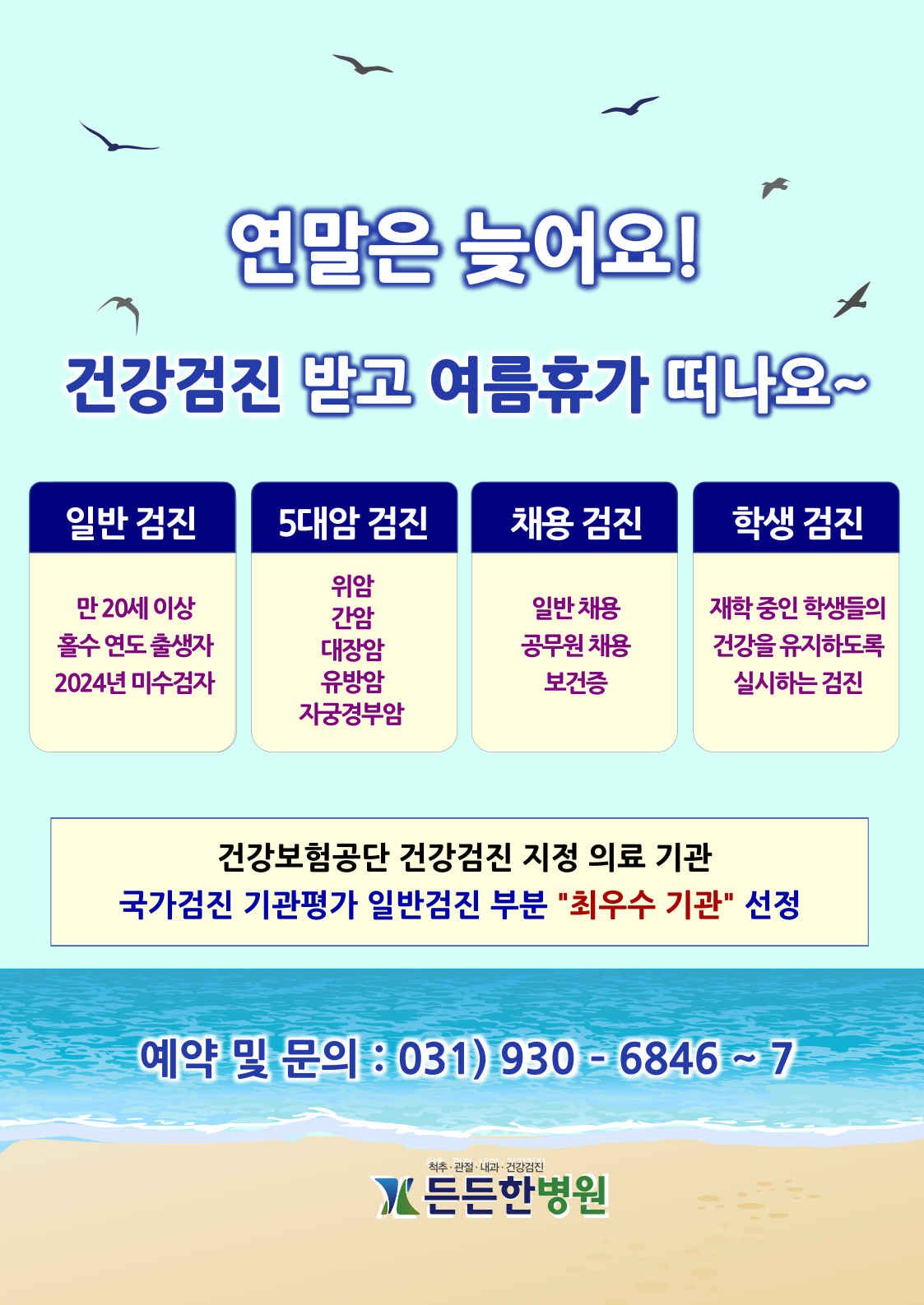 여름 건강검진