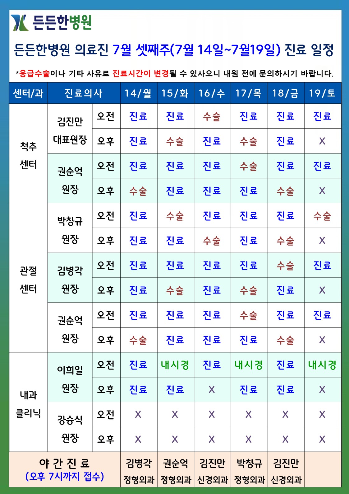7월 셋째주 의료진 스케줄