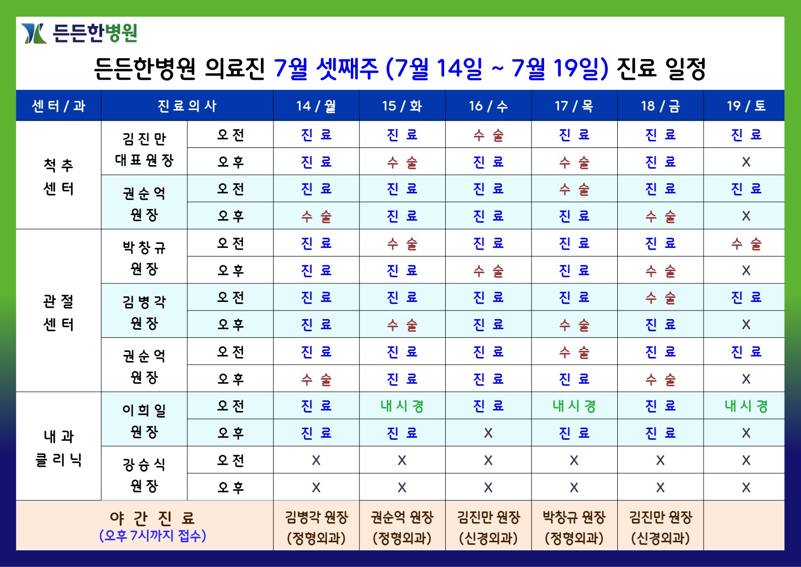 7월 셋째주 의료진 스케줄