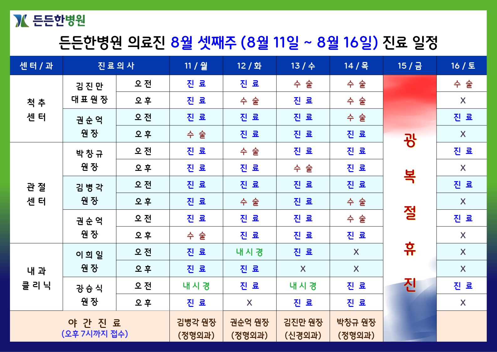 8월 셋째주 의료진 스케줄