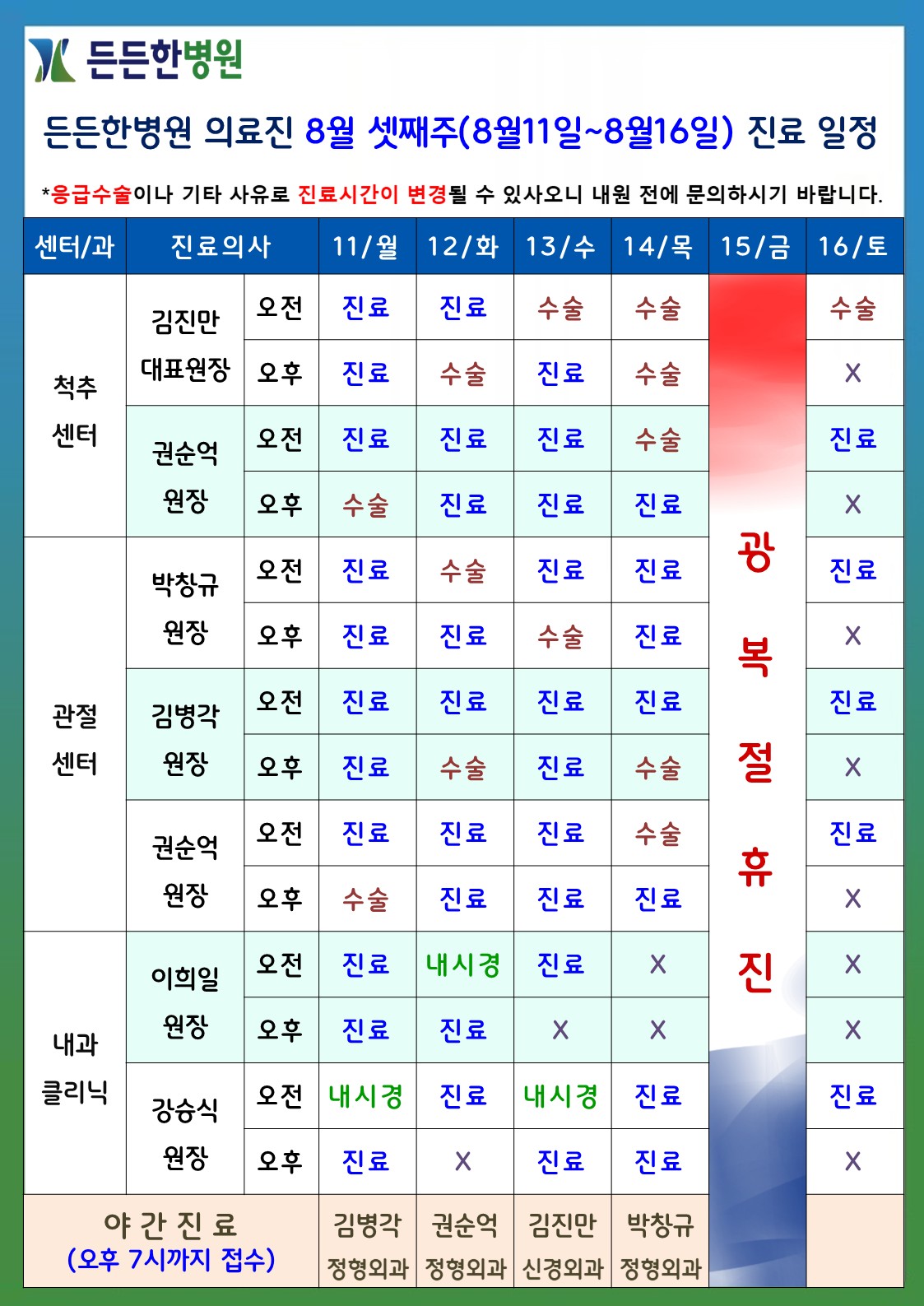 8월 셋째주 의료진 스케줄