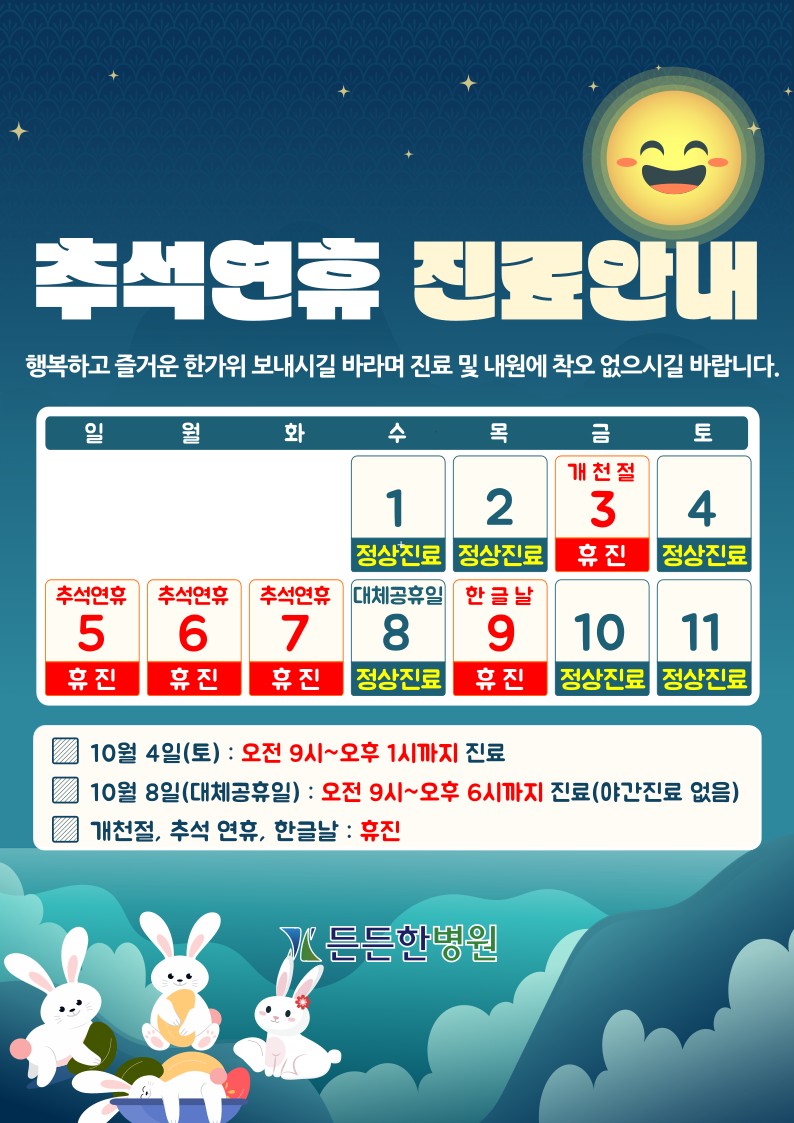 추석 휴진 안내