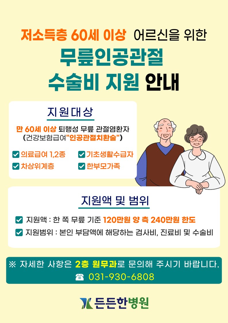무릎인공관절 수술비 지원