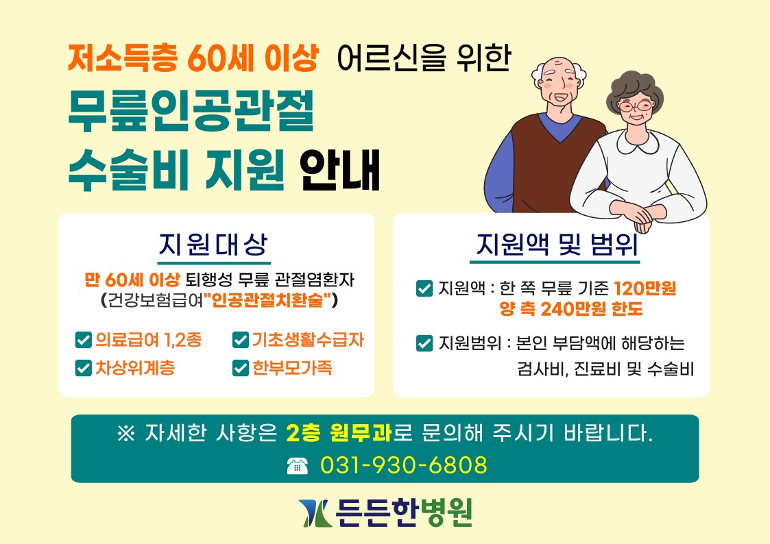 무릎인공관절 수술비 지원