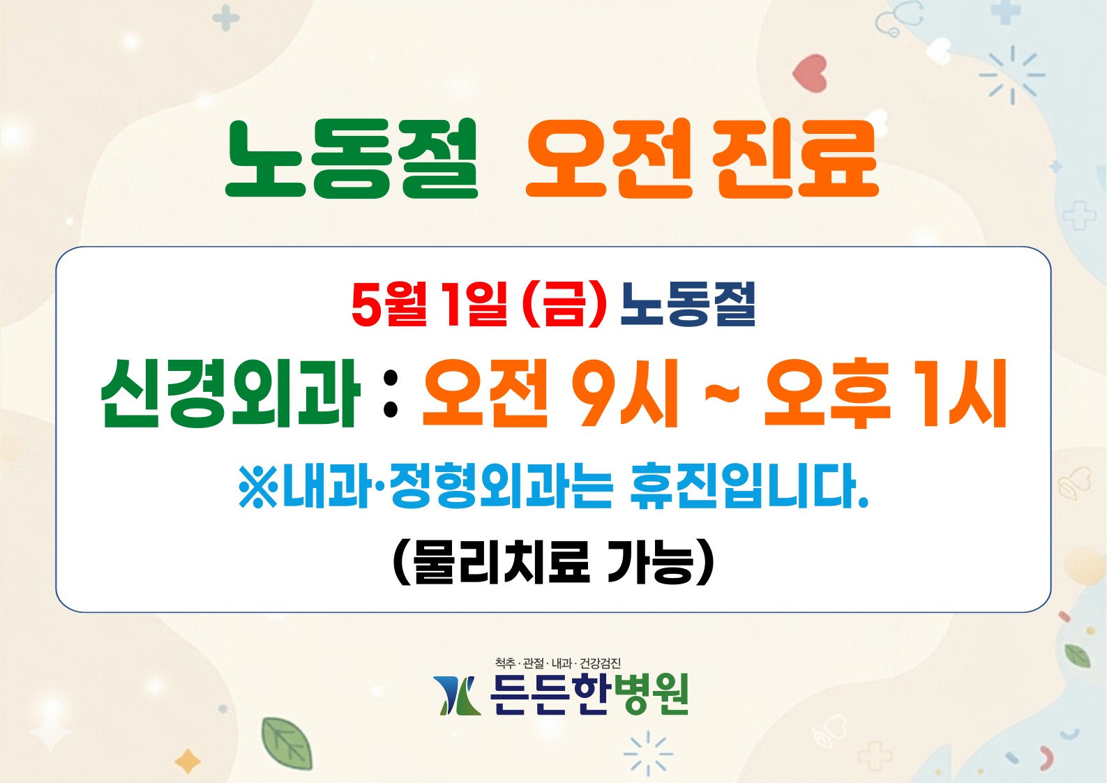 노동절 오전진료