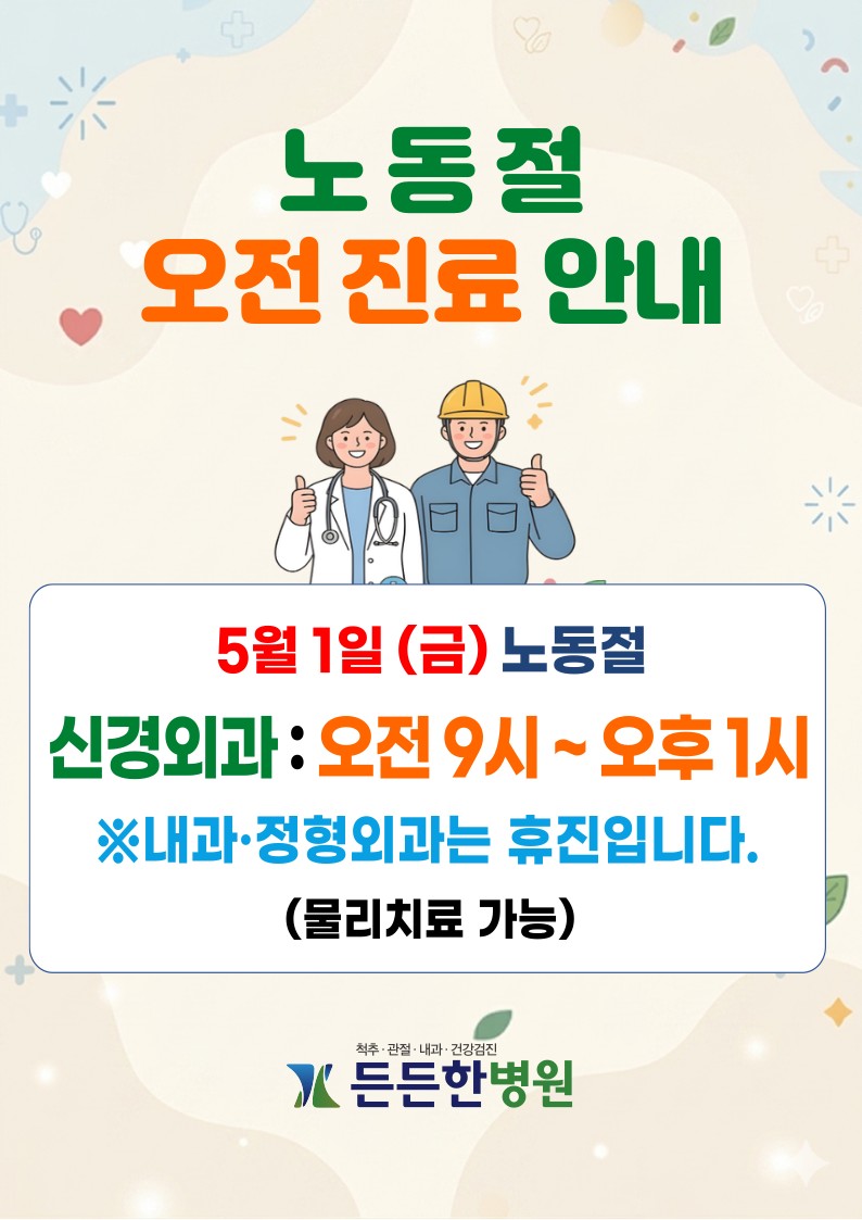 노동절 오전진료